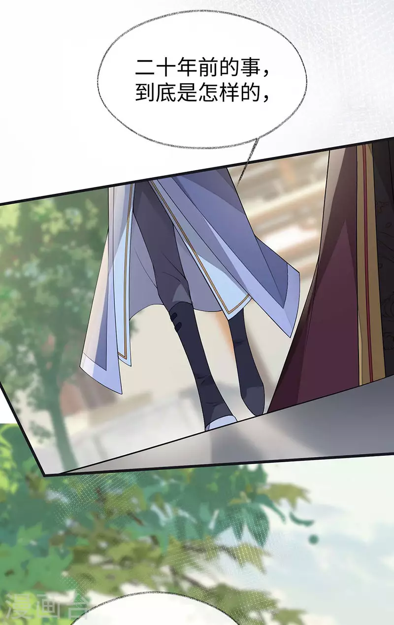 第160话 是她的错！ 第27页