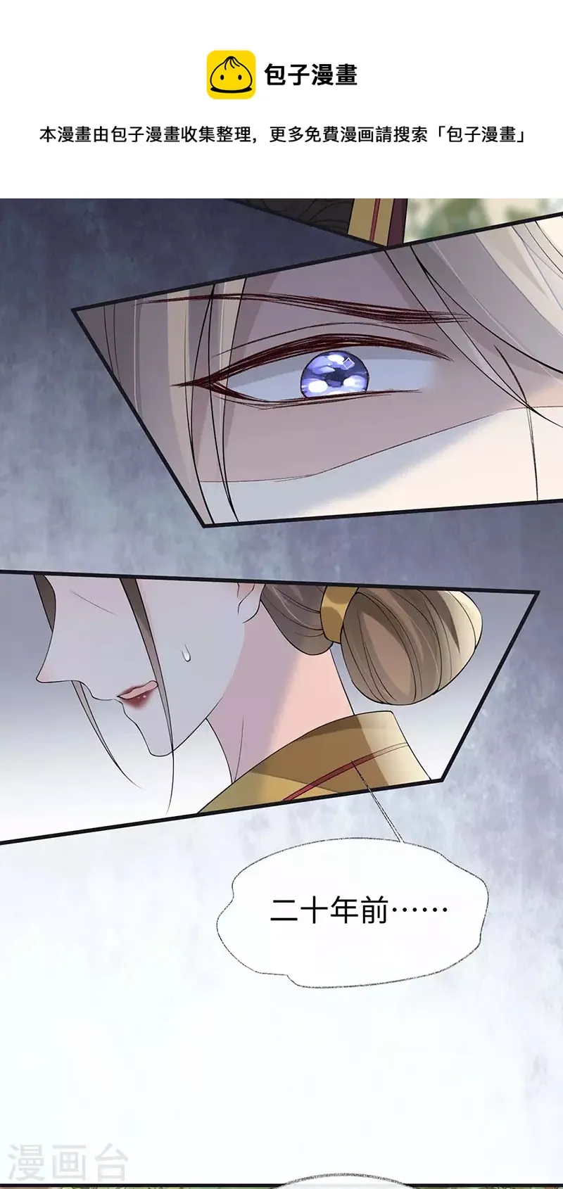 第160话 是她的错！ 第29页
