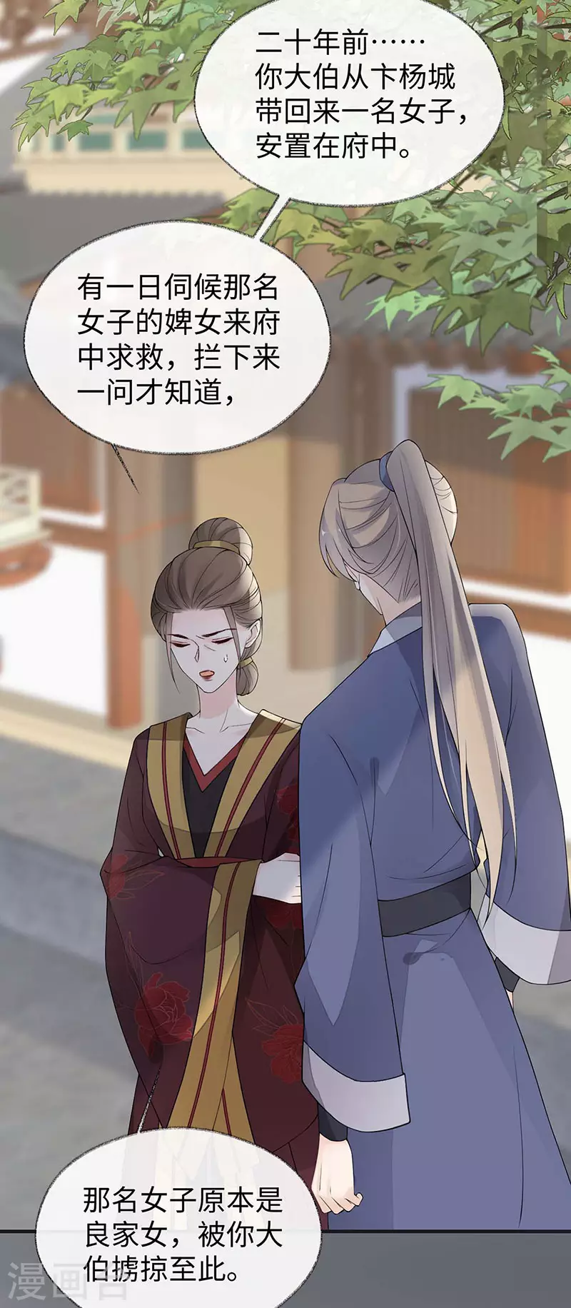 第160话 是她的错！ 第30页