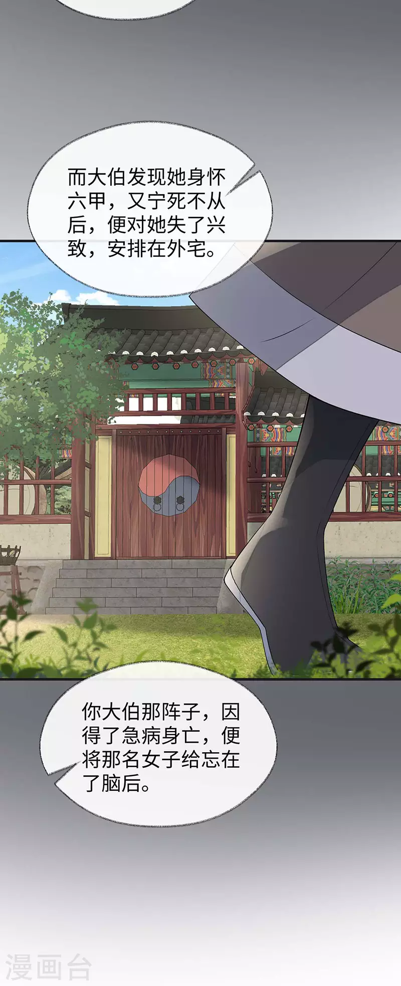 第160话 是她的错！ 第31页