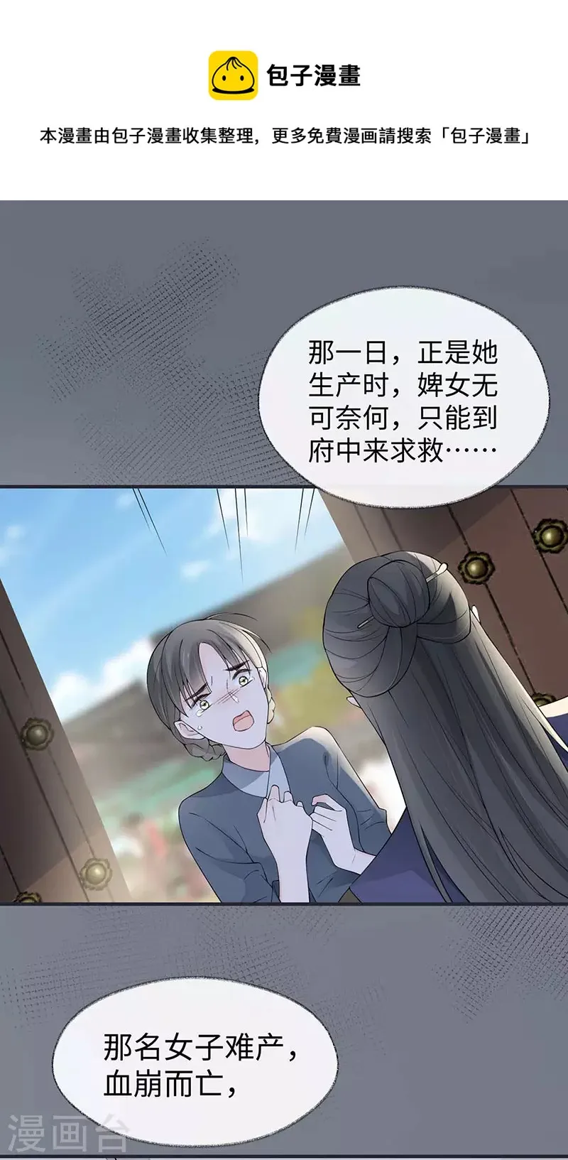 第160话 是她的错！ 第32页
