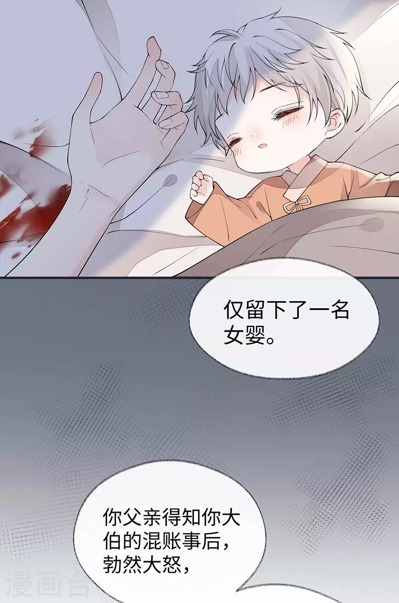 第160话 是她的错！ 第33页