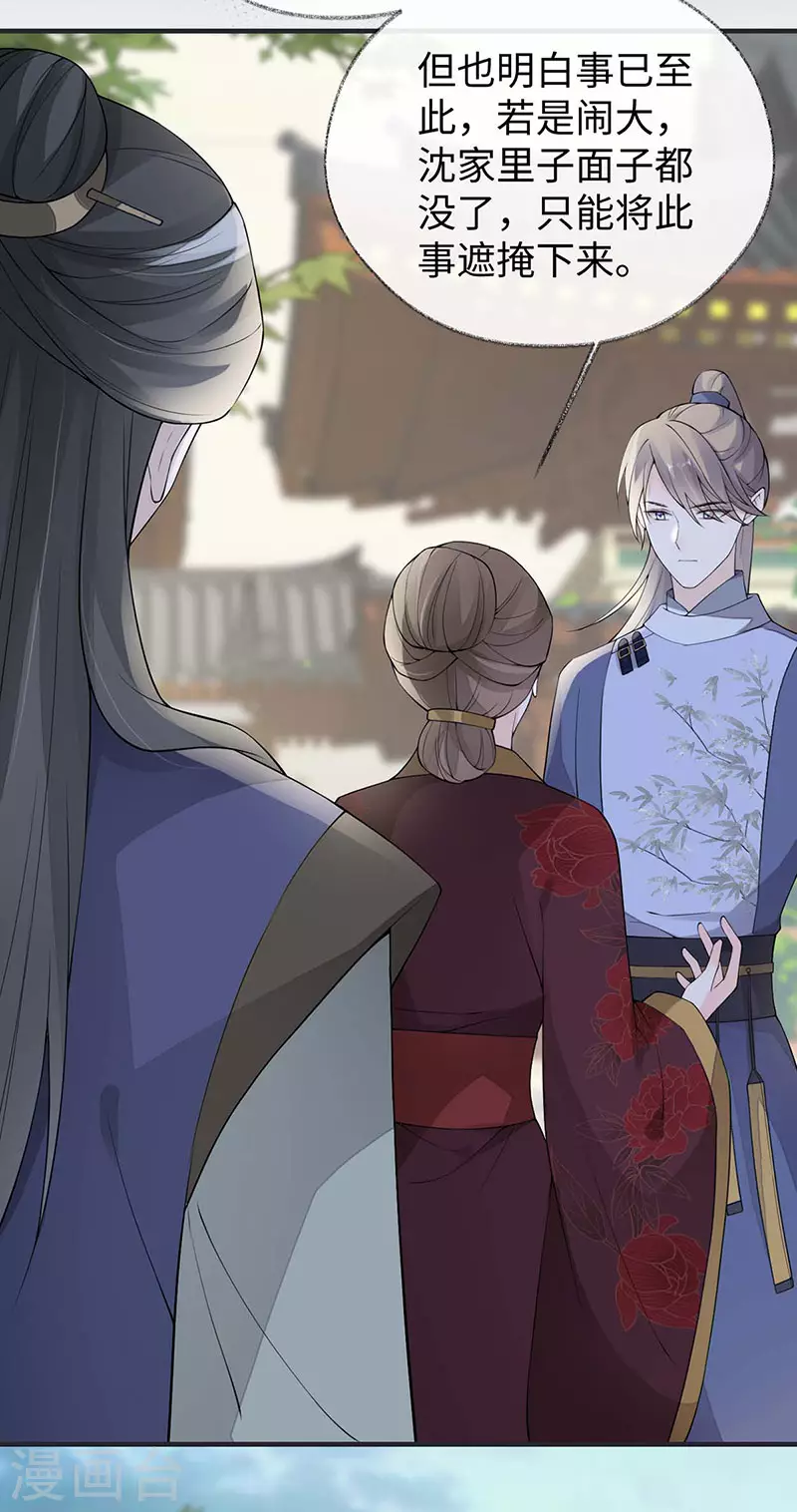 第160话 是她的错！ 第34页