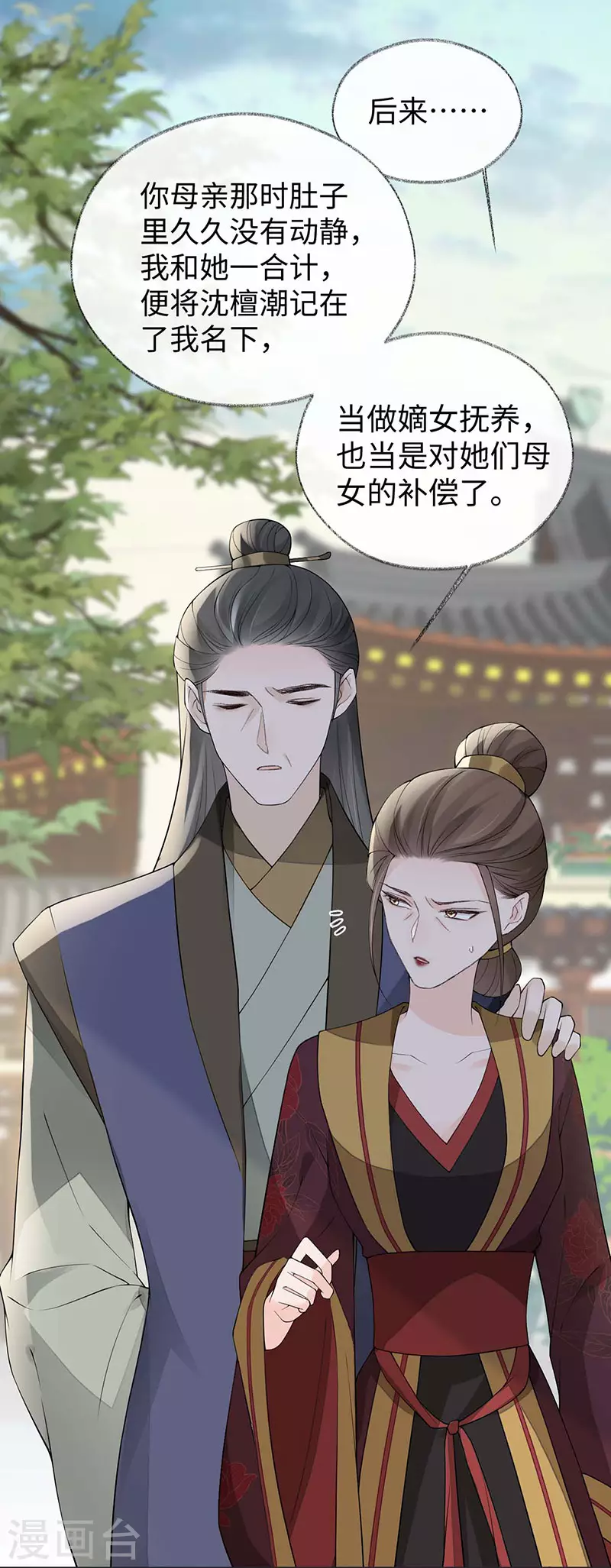 第160话 是她的错！ 第35页