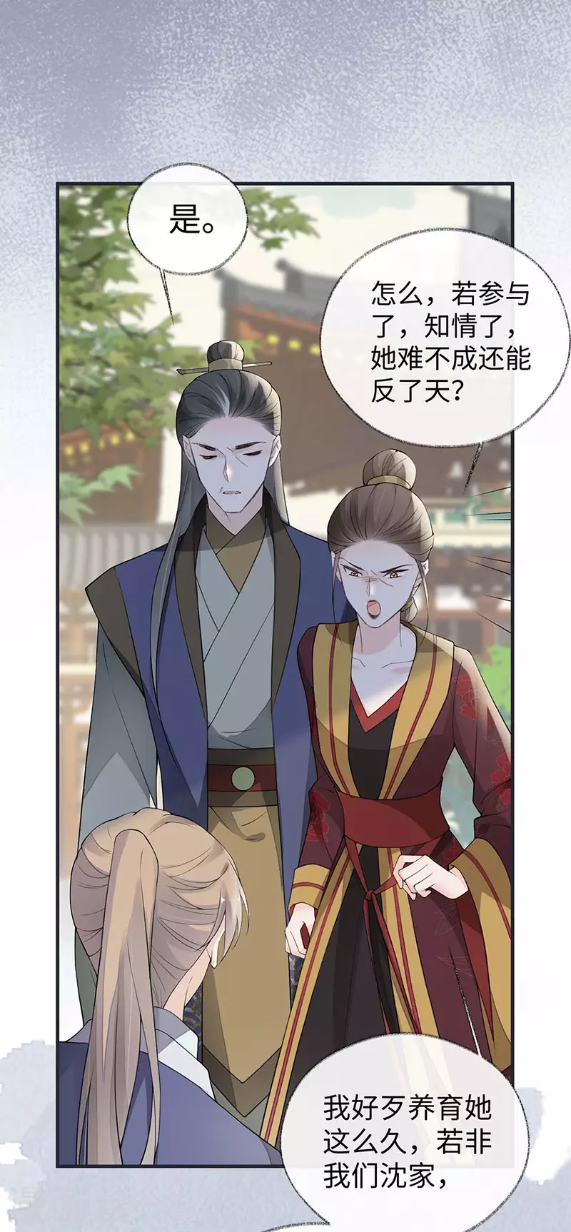 第160话 是她的错！ 第37页