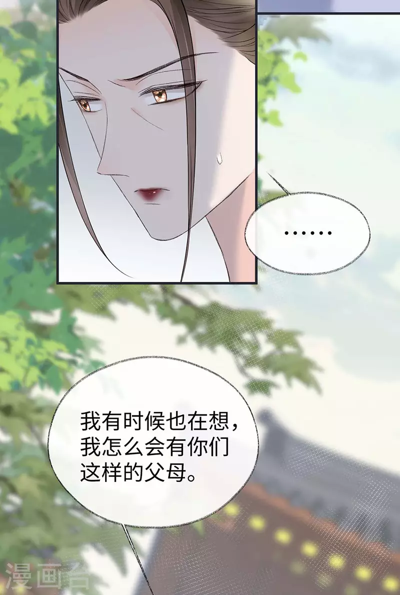 第160话 是她的错！ 第39页