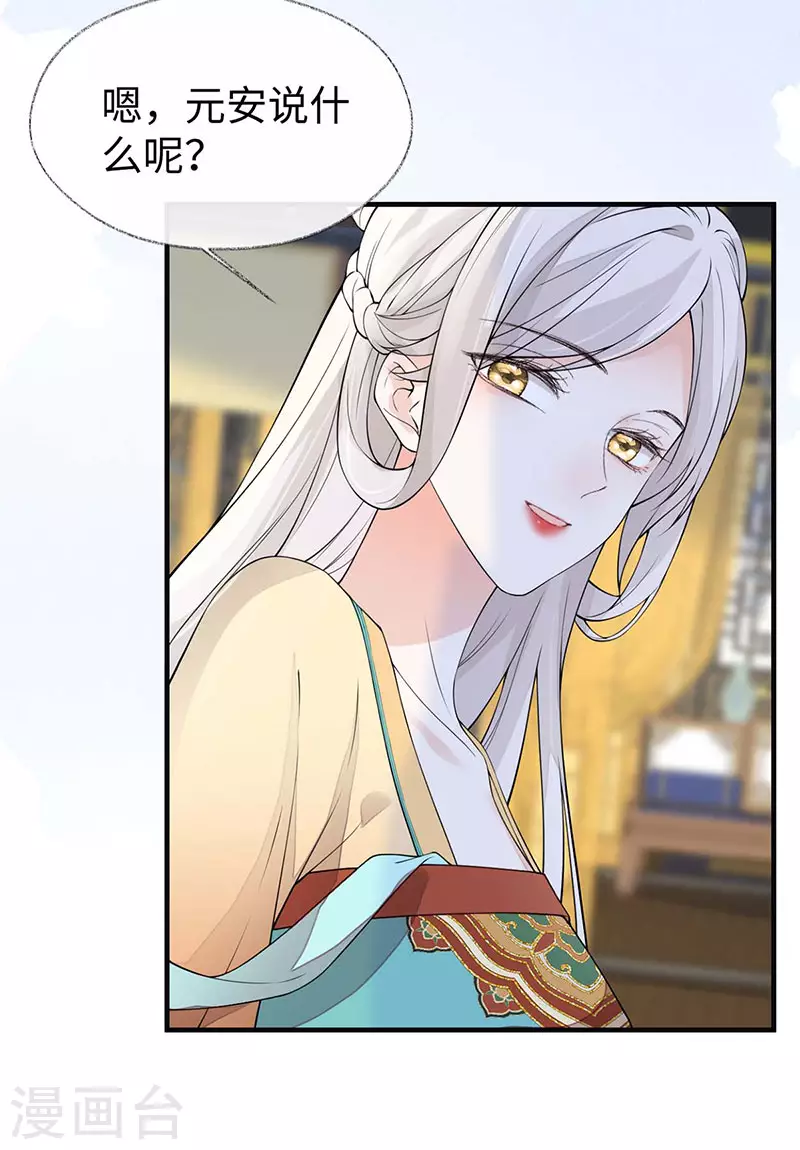 第158话 视他若父 第6页