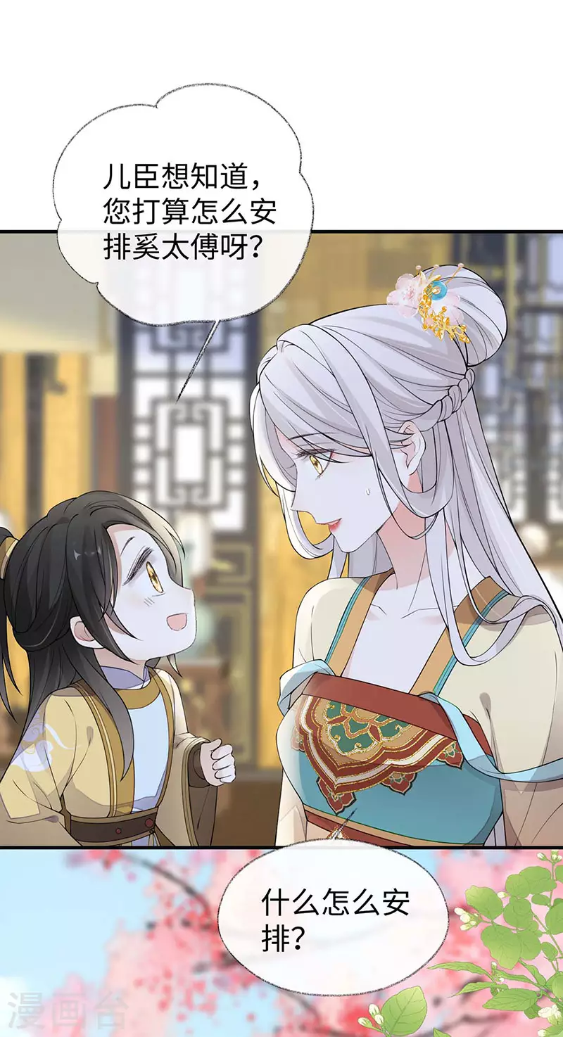第158话 视他若父 第7页