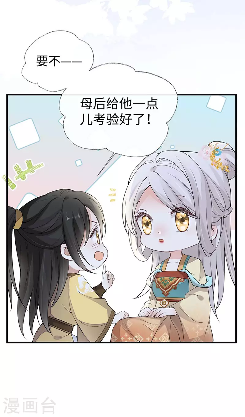 第158话 视他若父 第19页