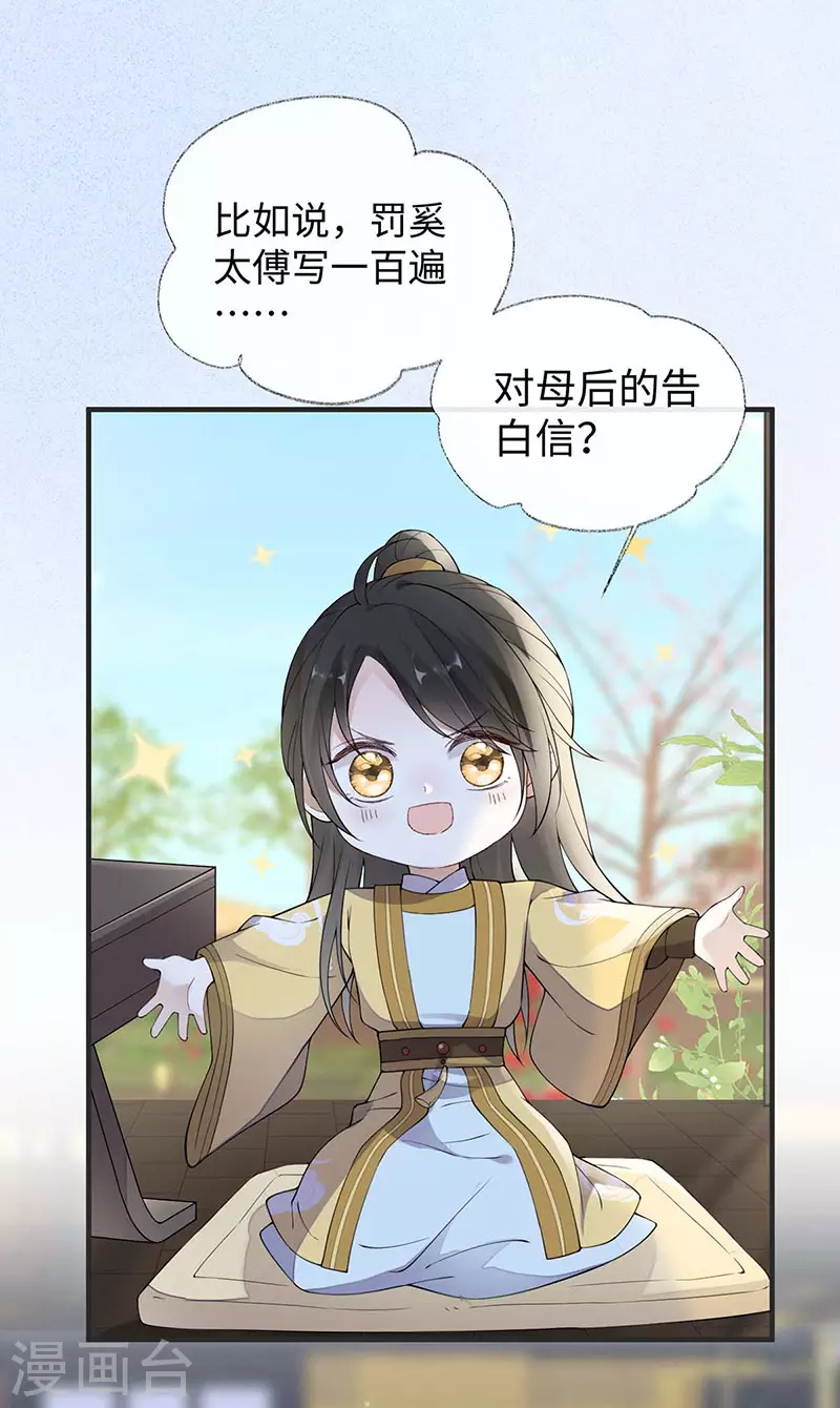 第158话 视他若父 第20页