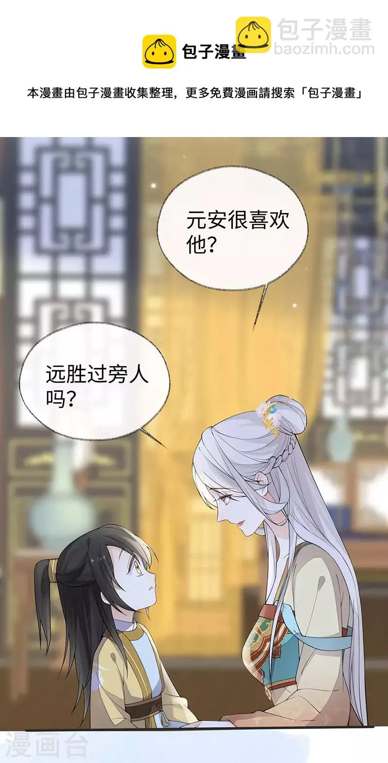 第158话 视他若父 第21页