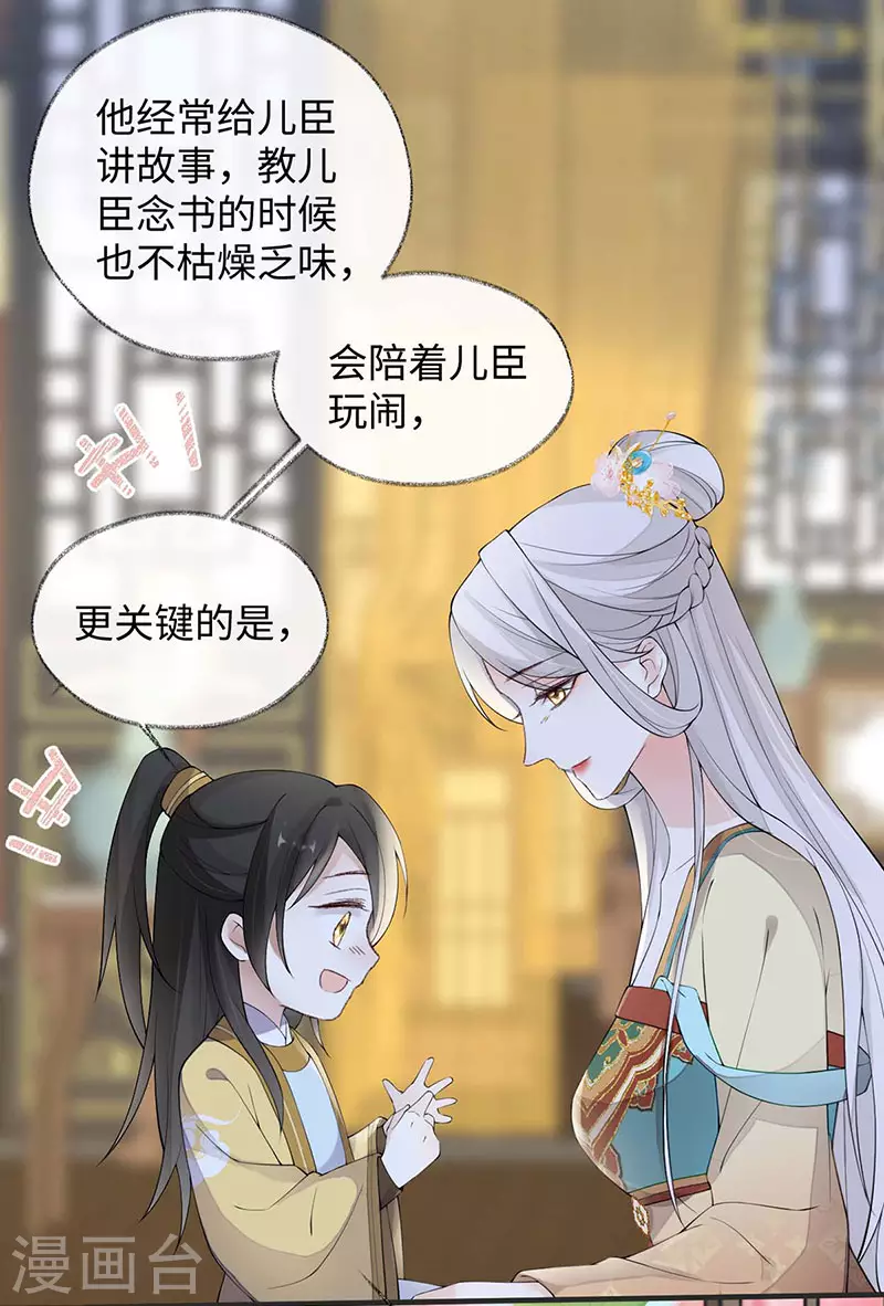 第158话 视他若父 第23页