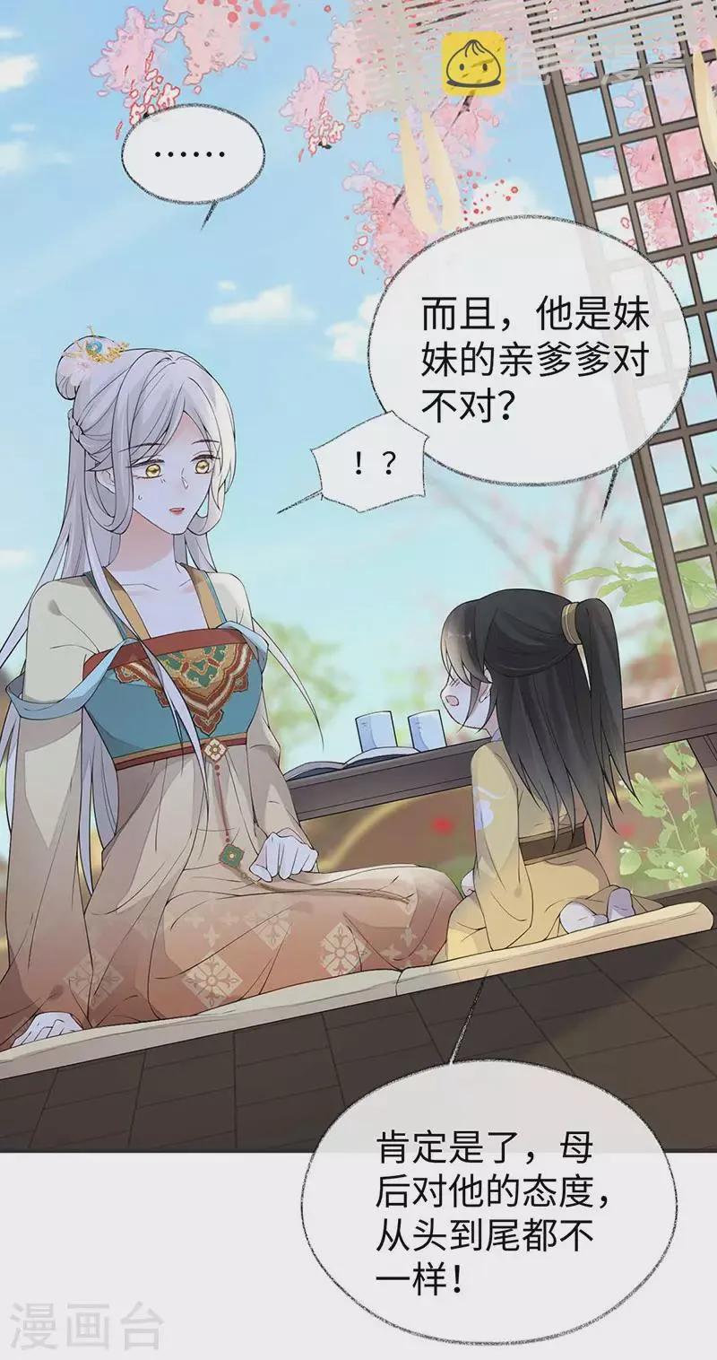 第158话 视他若父 第26页