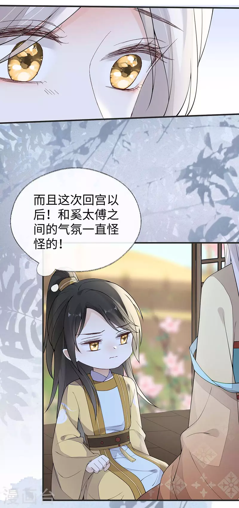 第158话 视他若父 第27页