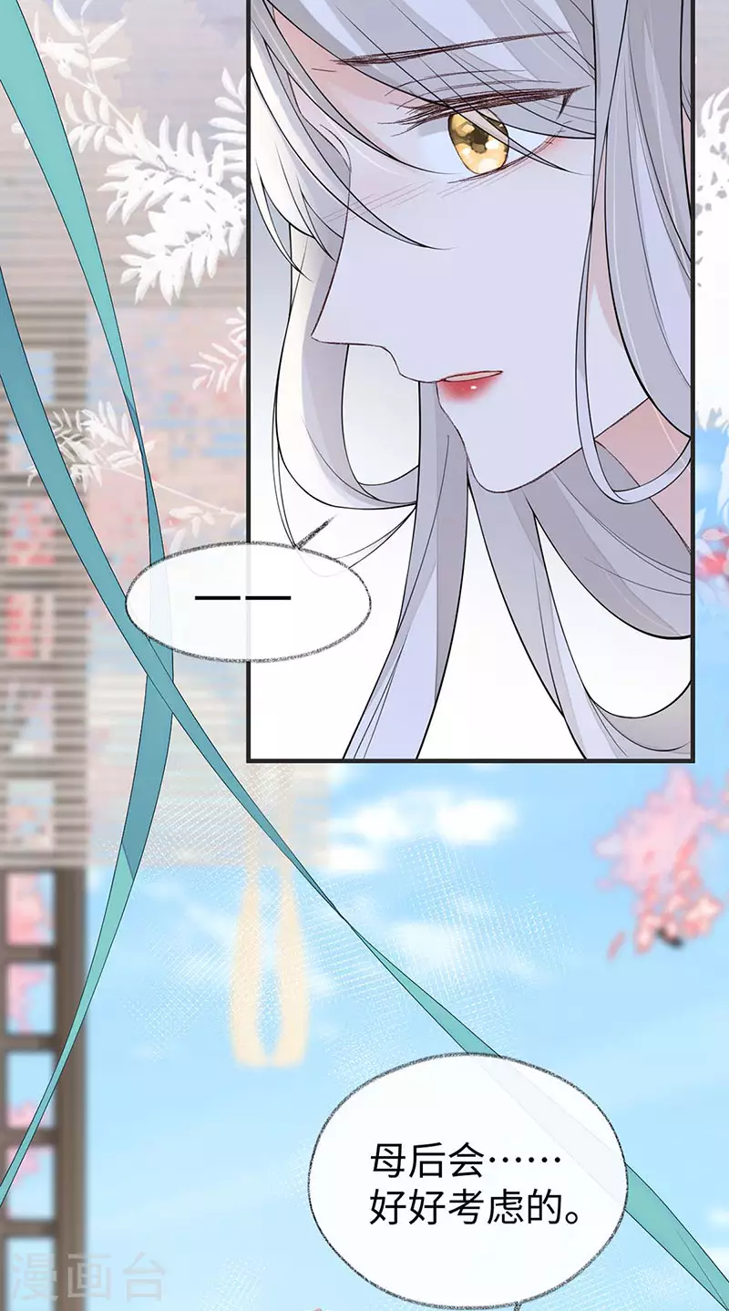 第158话 视他若父 第31页