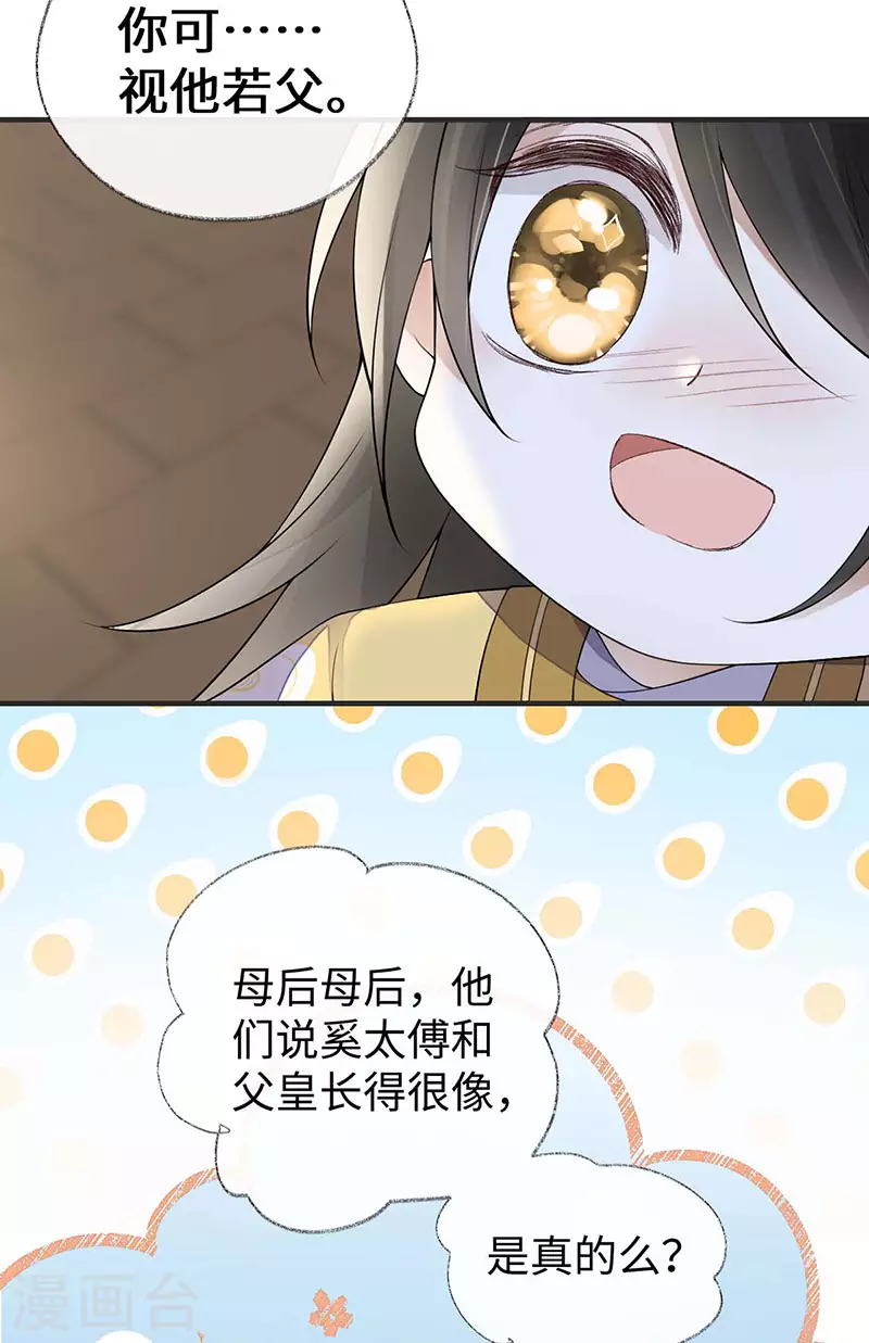 第158话 视他若父 第35页