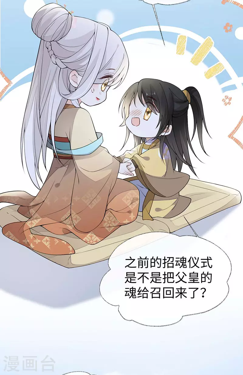 第158话 视他若父 第36页