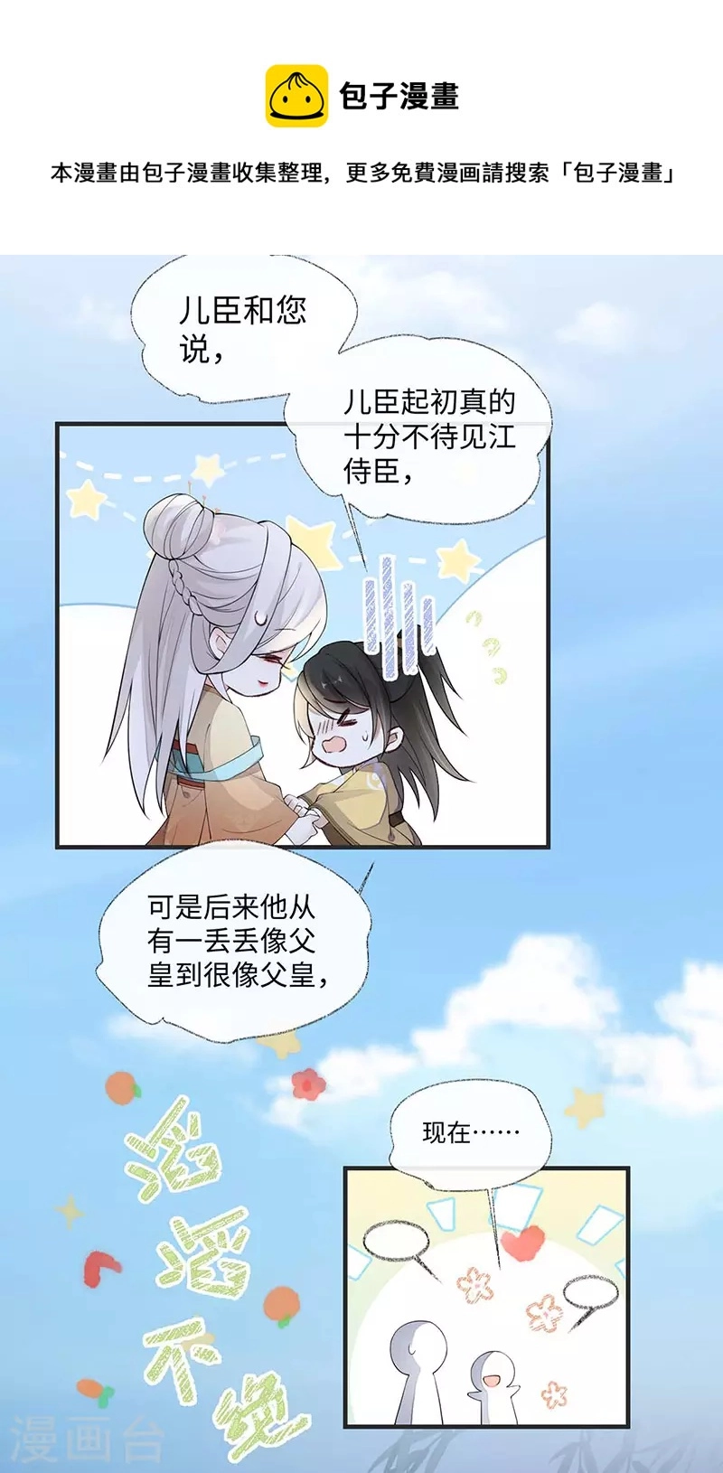 第158话 视他若父 第37页