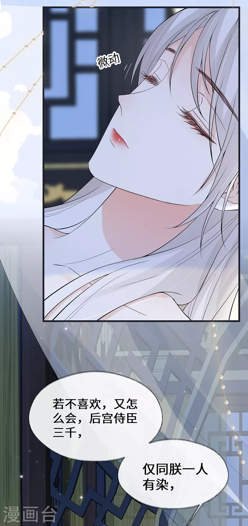 第154话 你喜欢我 第8页
