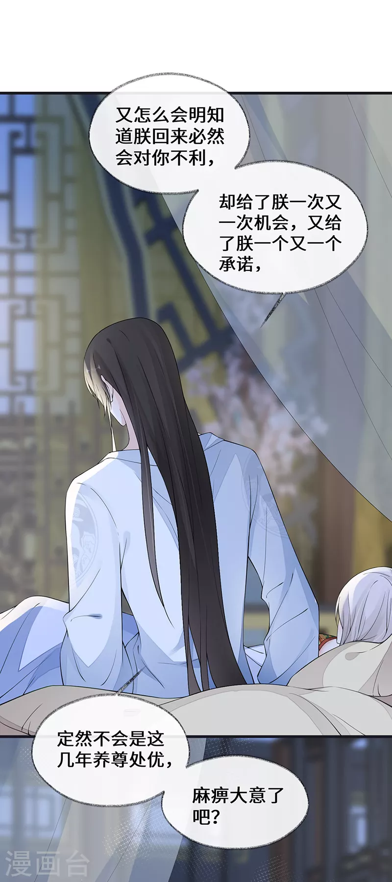 第154话 你喜欢我 第10页