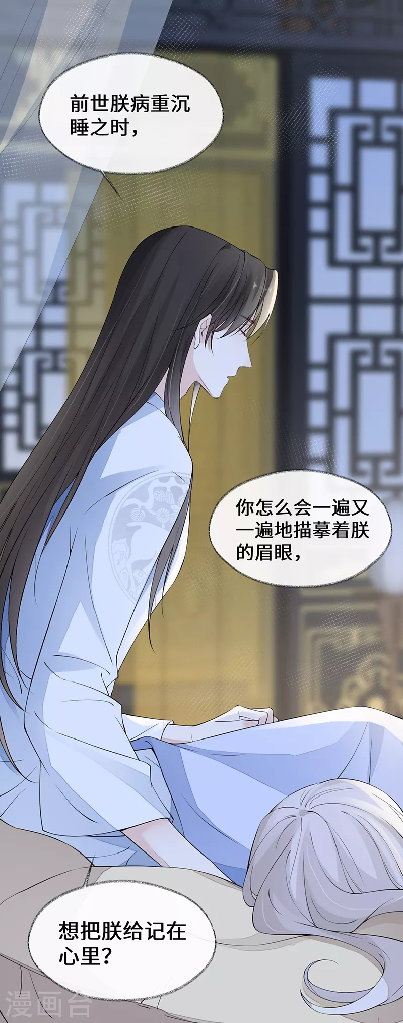 第154话 你喜欢我 第11页