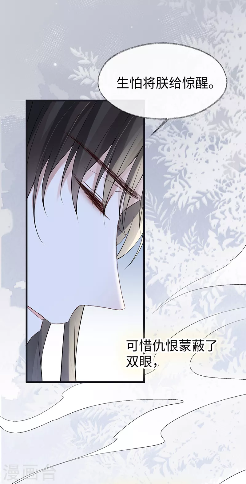 第154话 你喜欢我 第15页