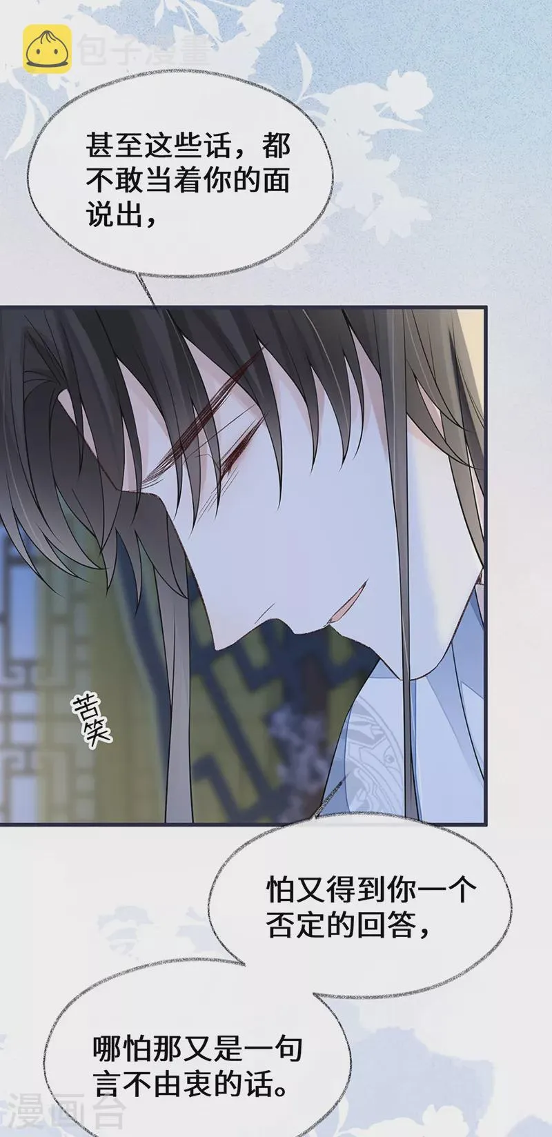 第154话 你喜欢我 第27页
