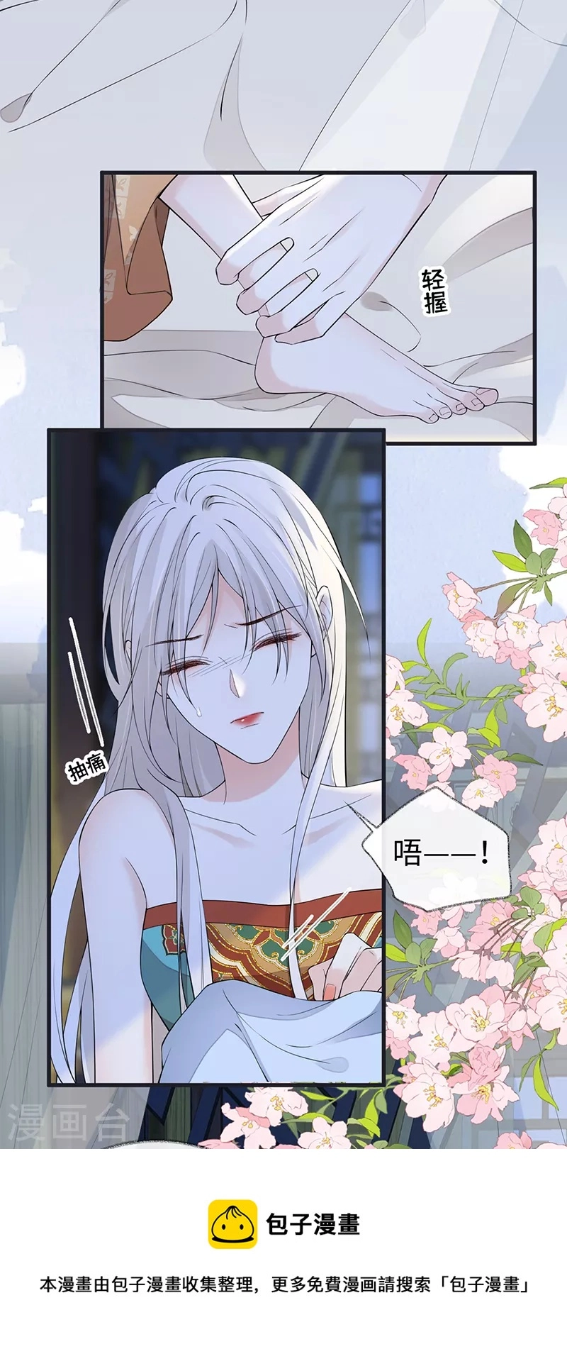 第153话 他身体的味道 第21页