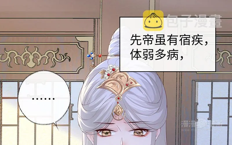 第17话 全都纳入宫吧！ 第20页