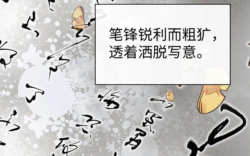 第17话 全都纳入宫吧！ 第28页