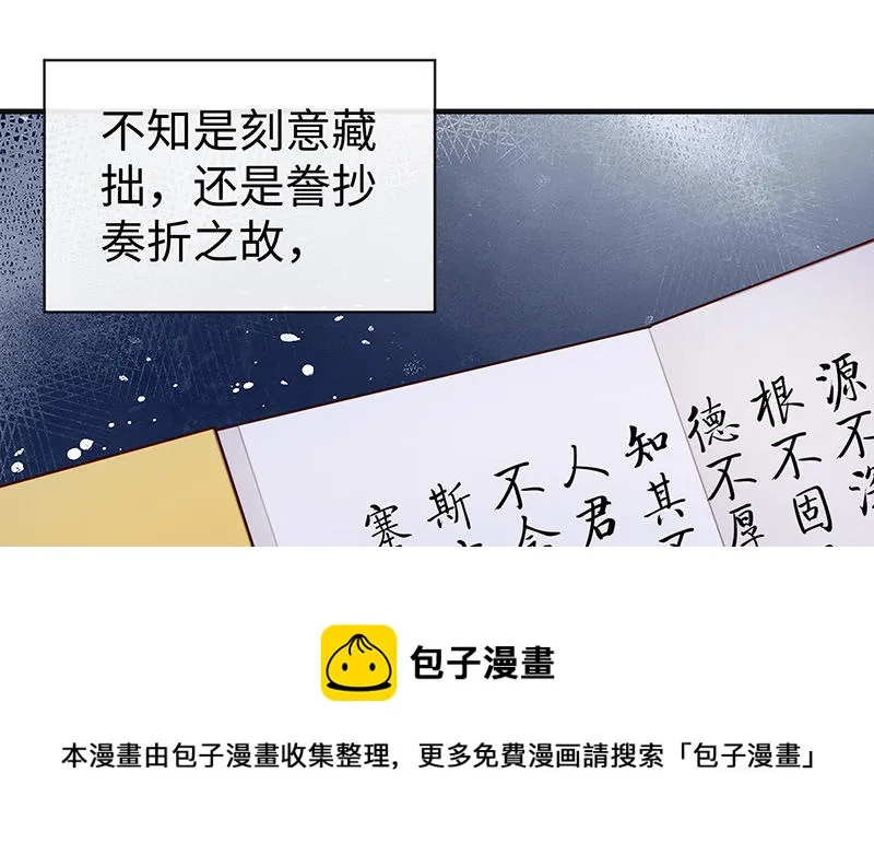 第17话 全都纳入宫吧！ 第33页
