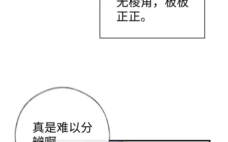 第17话 全都纳入宫吧！ 第35页