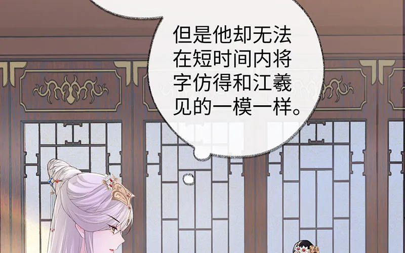 第17话 全都纳入宫吧！ 第39页