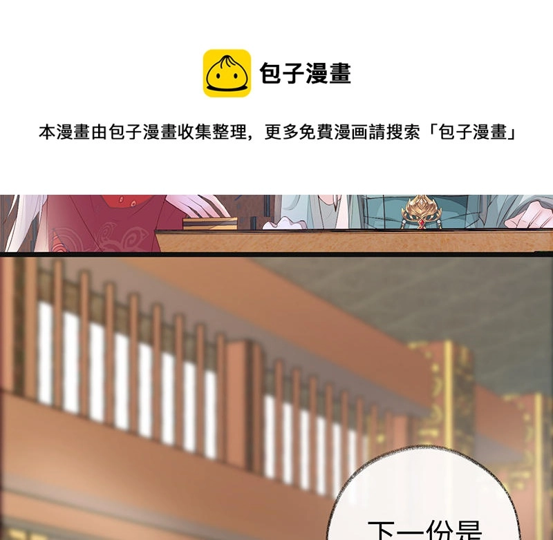 第17话 全都纳入宫吧！ 第41页