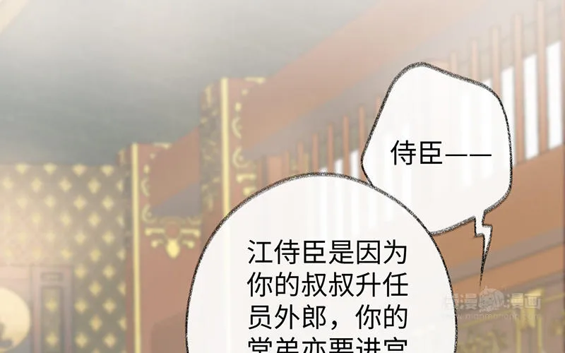 第17话 全都纳入宫吧！ 第50页