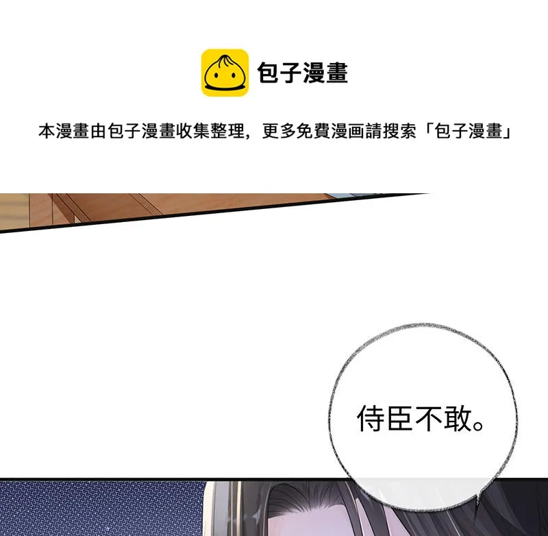 第17话 全都纳入宫吧！ 第53页