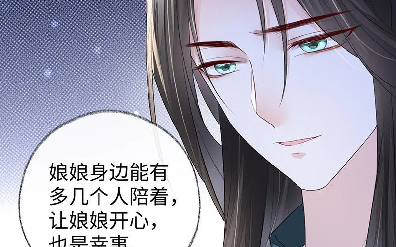 第17话 全都纳入宫吧！ 第54页