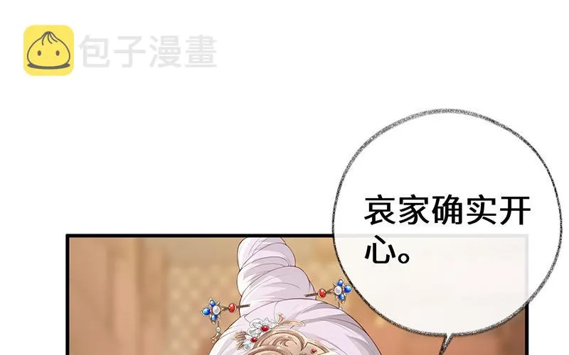 第17话 全都纳入宫吧！ 第56页