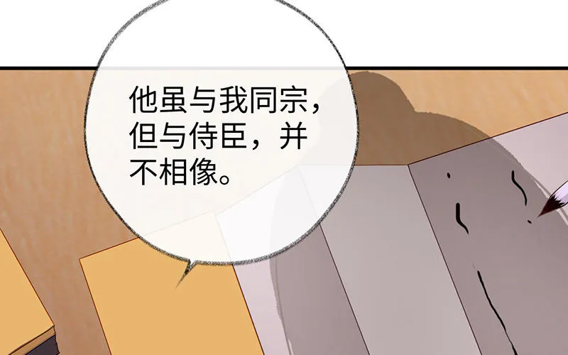 第17话 全都纳入宫吧！ 第62页