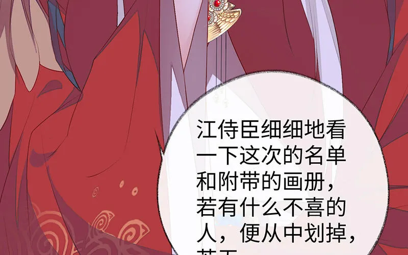第17话 全都纳入宫吧！ 第66页