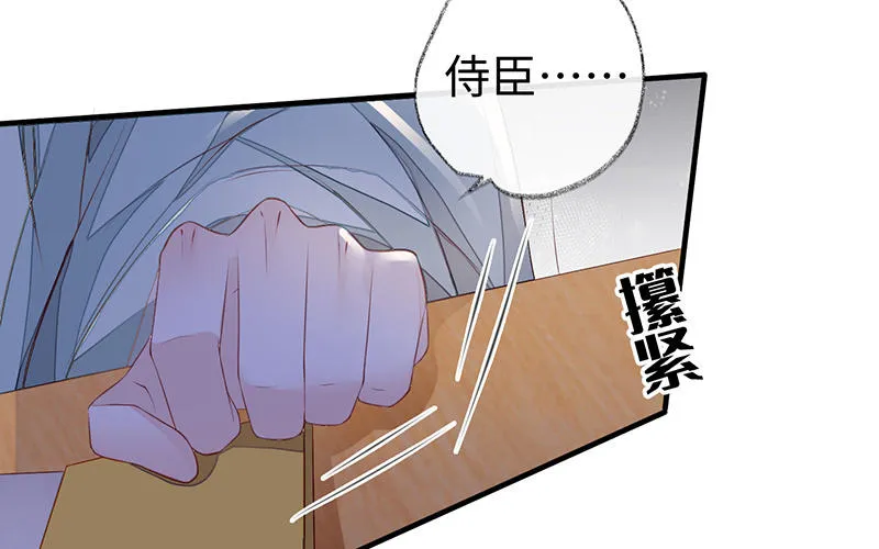 第17话 全都纳入宫吧！ 第68页