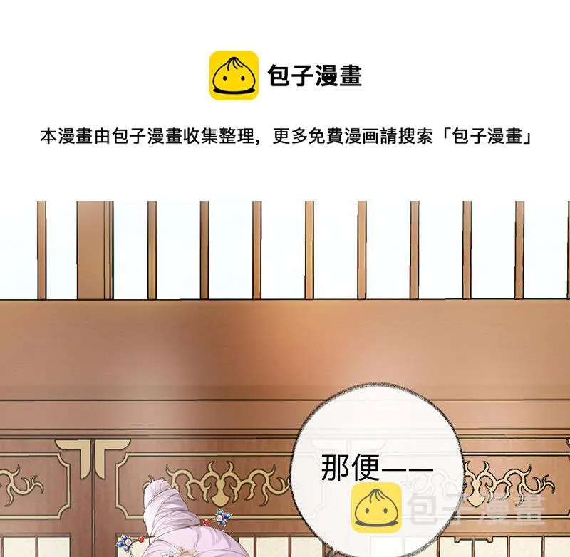 第17话 全都纳入宫吧！ 第73页