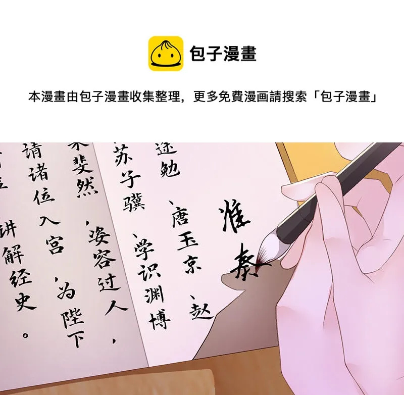 第17话 全都纳入宫吧！ 第77页