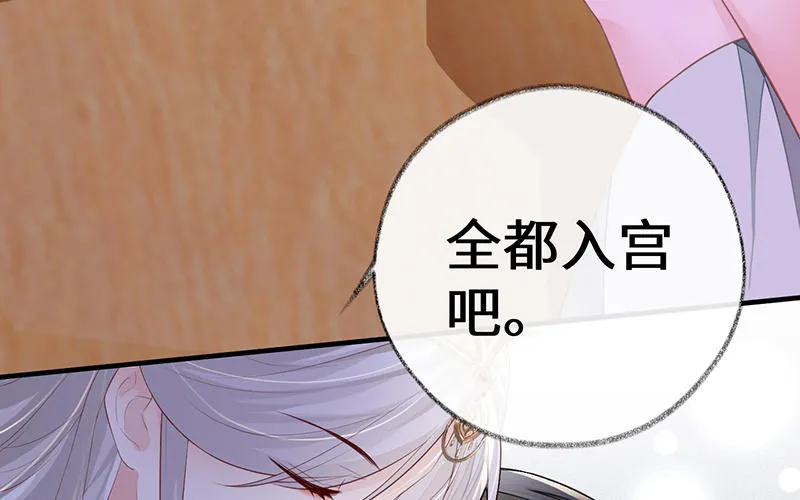 第17话 全都纳入宫吧！ 第78页