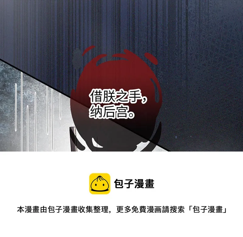 第17话 全都纳入宫吧！ 第81页