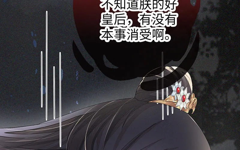 第17话 全都纳入宫吧！ 第84页