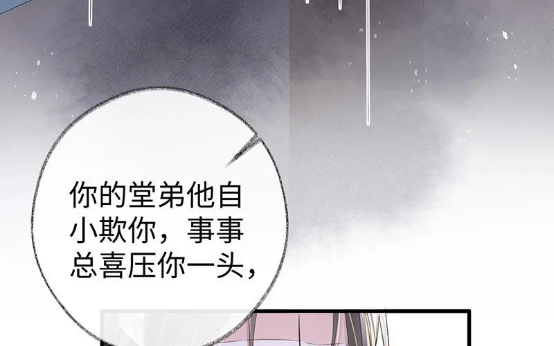 第17话 全都纳入宫吧！ 第88页