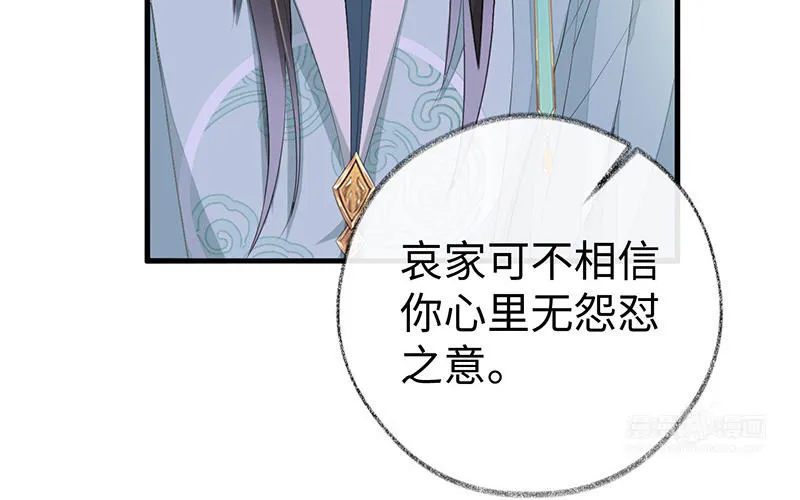 第17话 全都纳入宫吧！ 第90页