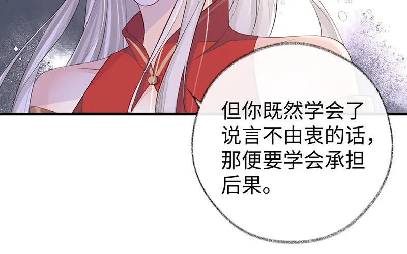 第17话 全都纳入宫吧！ 第92页