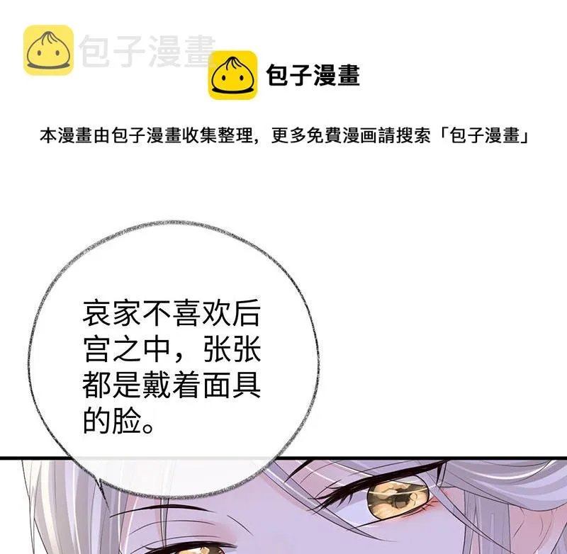 第17话 全都纳入宫吧！ 第93页